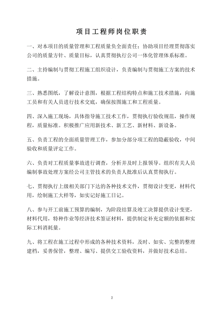 机电工程项目部各岗位职责.doc_第2页