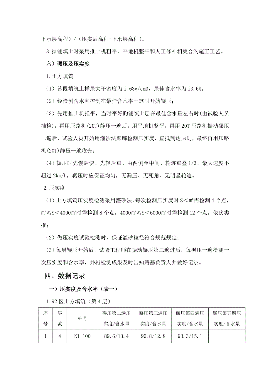 路基区填筑土方首件试验总结报告_第5页