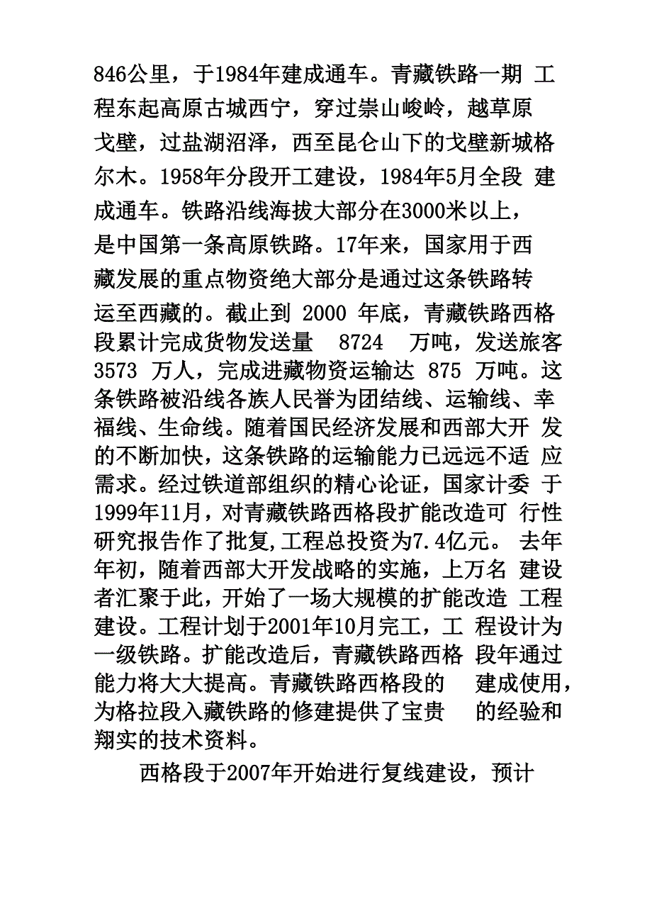 青藏铁路资料_第2页