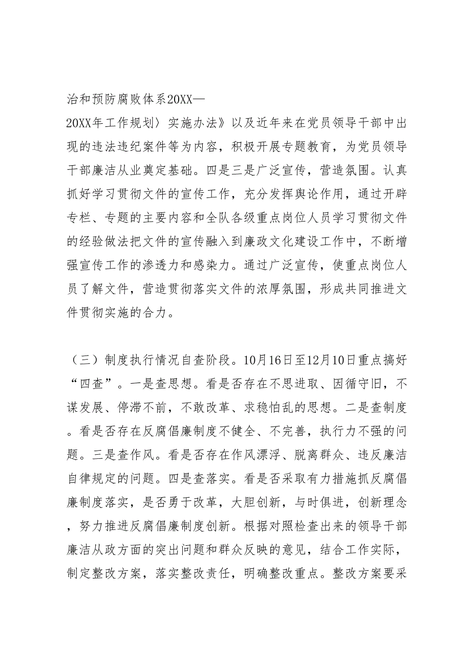 惩防体系制度建设巩固年活动实施方案_第4页