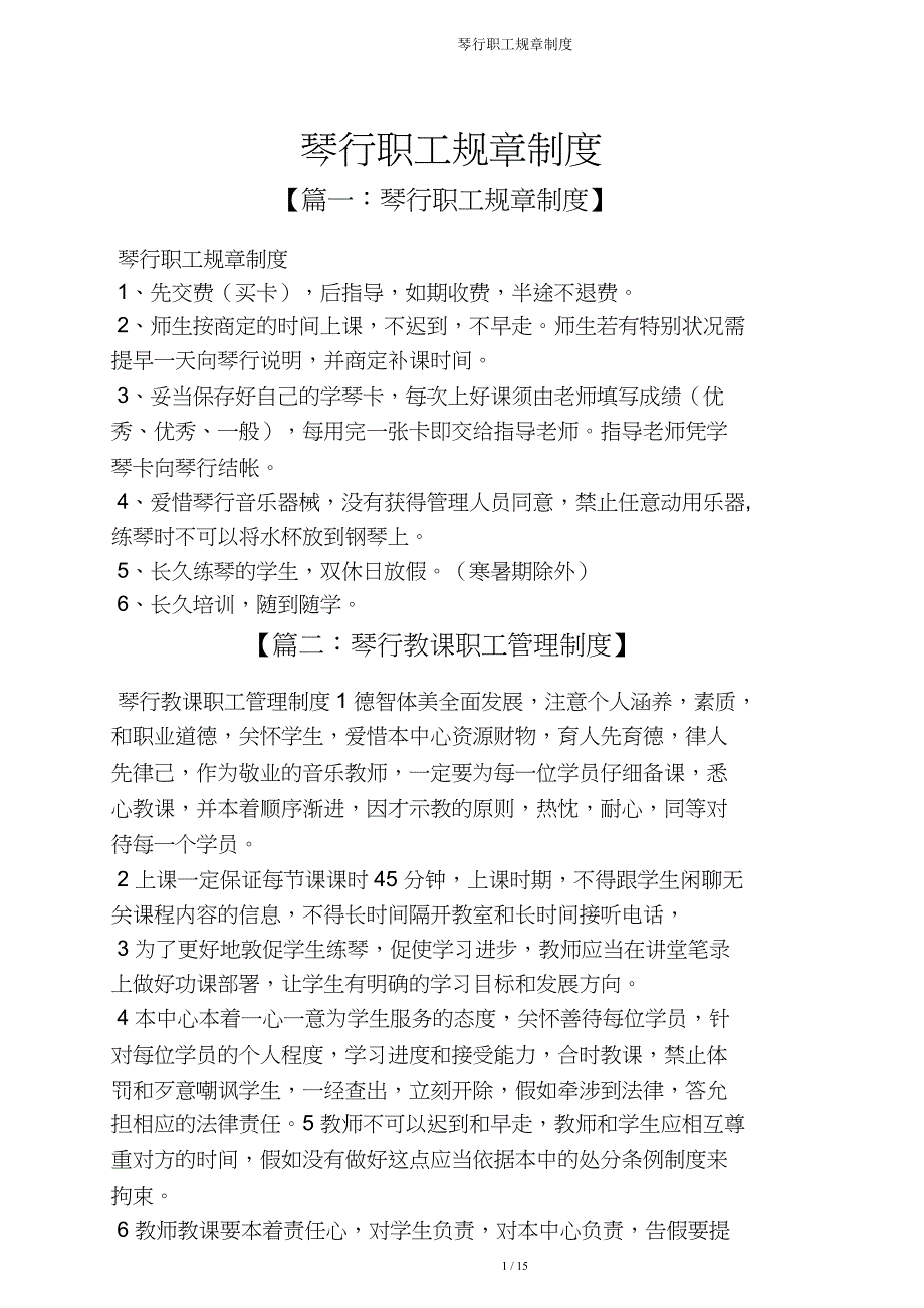 琴行员工规章制度.doc_第1页