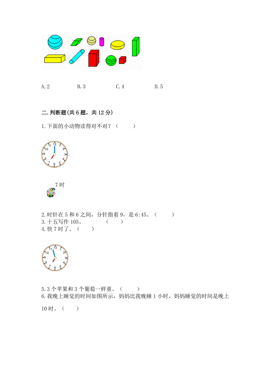 2022人教版一年级上册数学期末测试卷附答案【能力提升】.docx_第2页