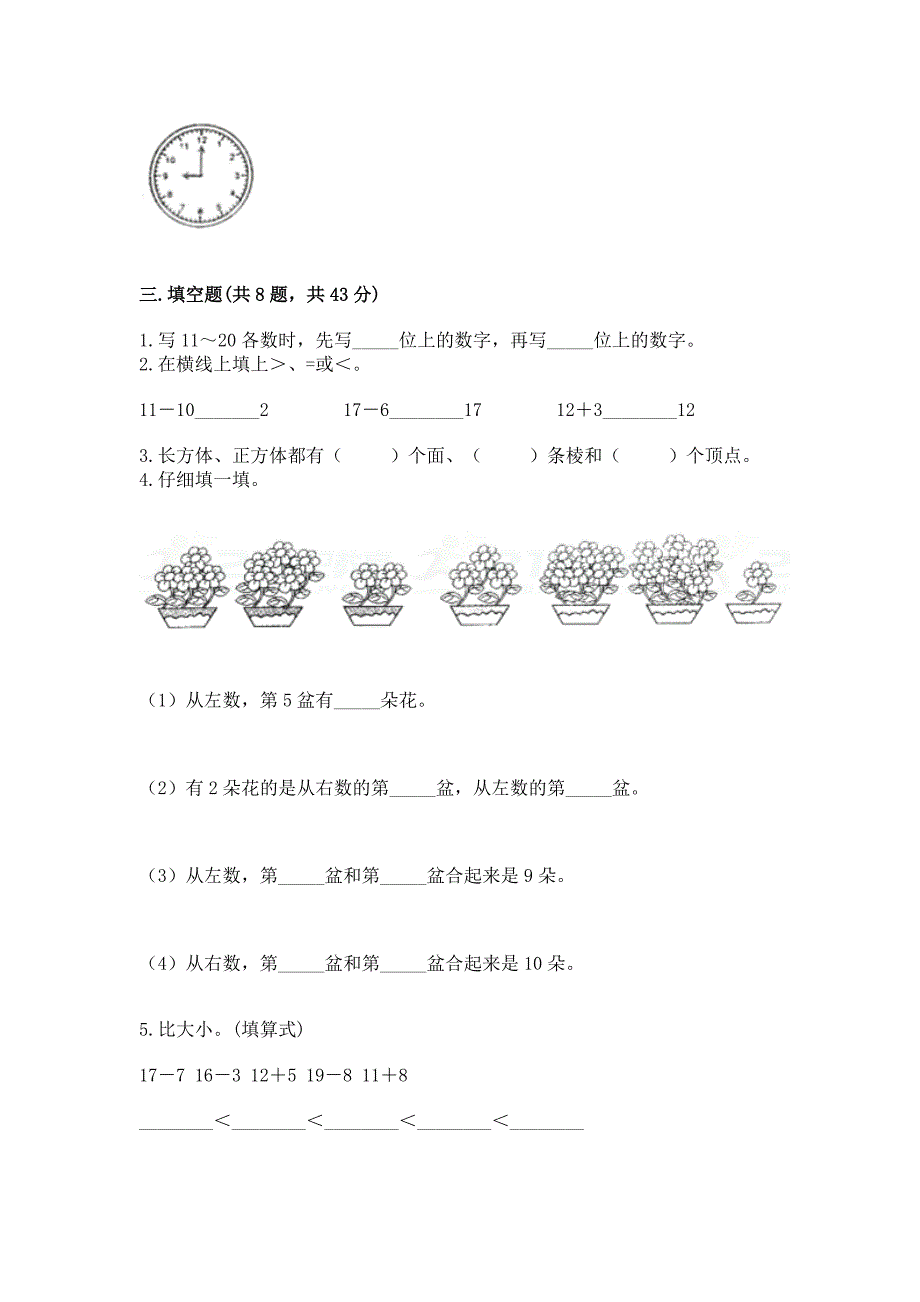 2022人教版一年级上册数学期末测试卷附答案【能力提升】.docx_第3页