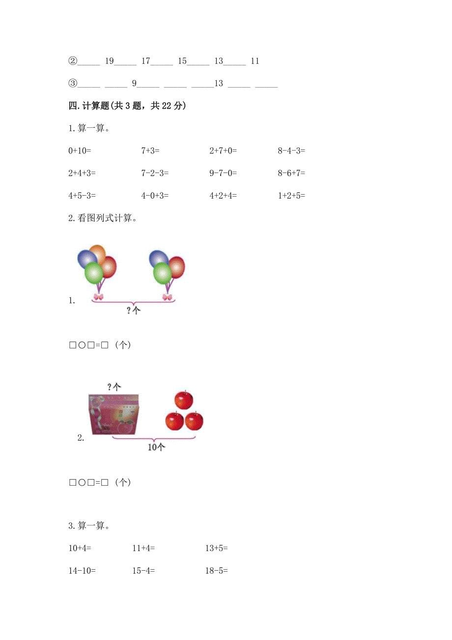 2022人教版一年级上册数学期末测试卷附答案【能力提升】.docx_第5页