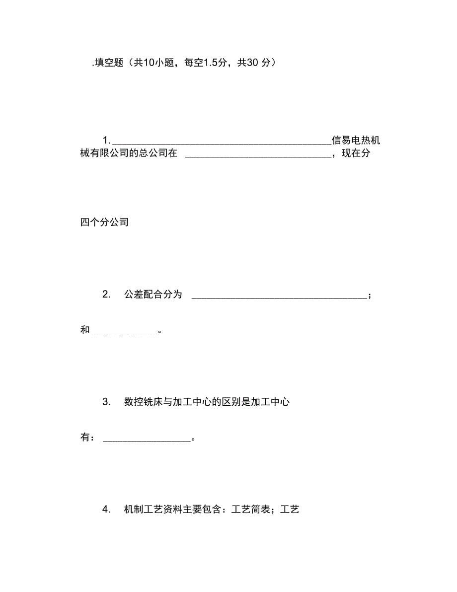 年企业管理专业考核试题_第5页