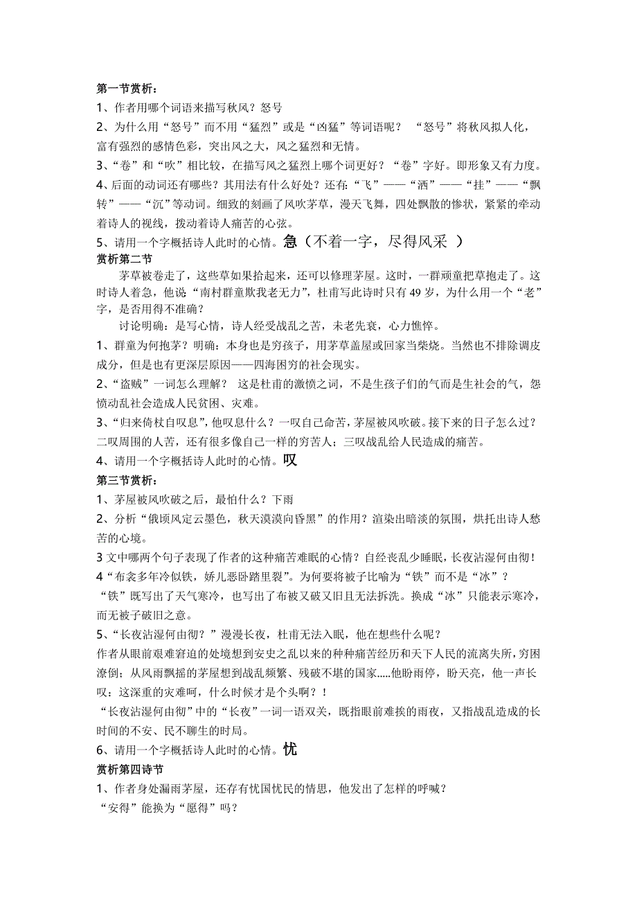 茅屋为秋风所破歌优秀教案.doc_第2页