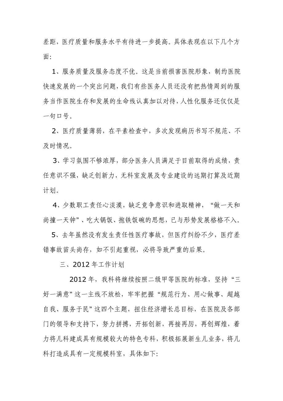 思南县人民医院儿科年度工作总结与工作计划_第5页