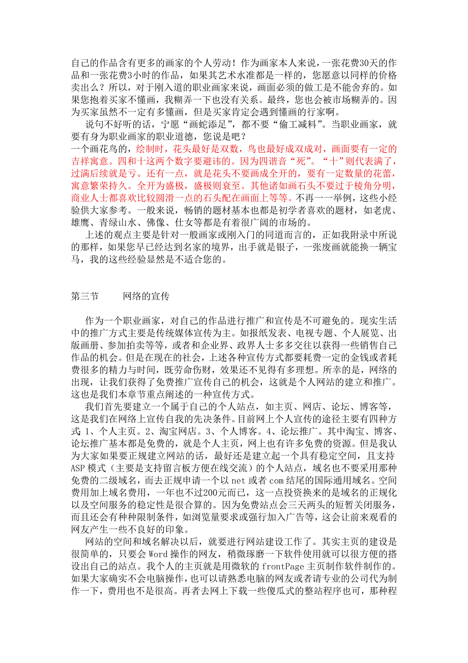 谈谈网上卖画这点事.doc_第4页