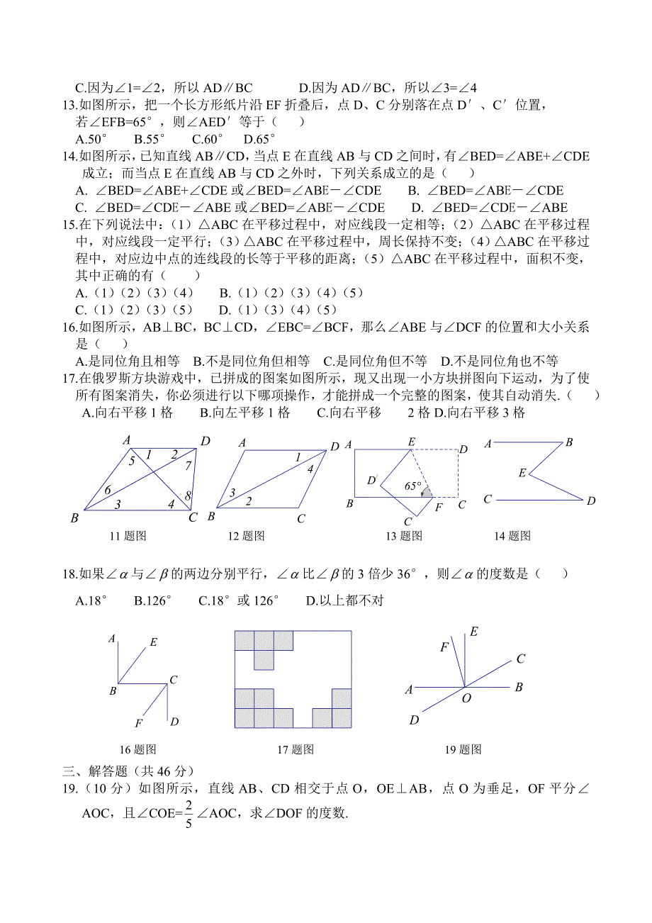 2013七年级下册第五章相交线与平行线测试题及答案(一).doc_第2页