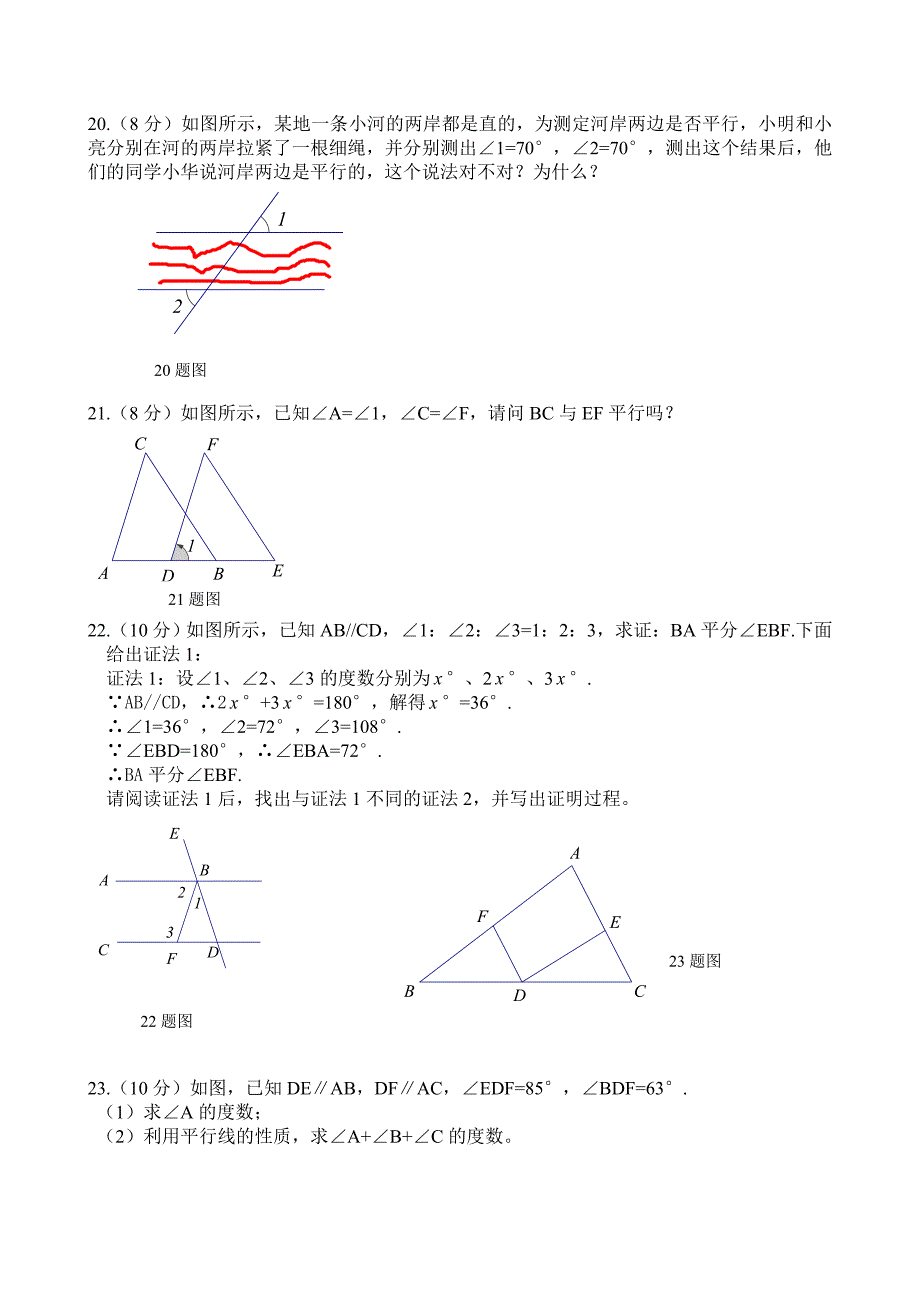 2013七年级下册第五章相交线与平行线测试题及答案(一).doc_第3页