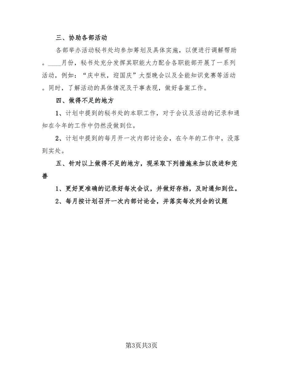 学生会月工作总结标准模板（2篇）.doc_第3页