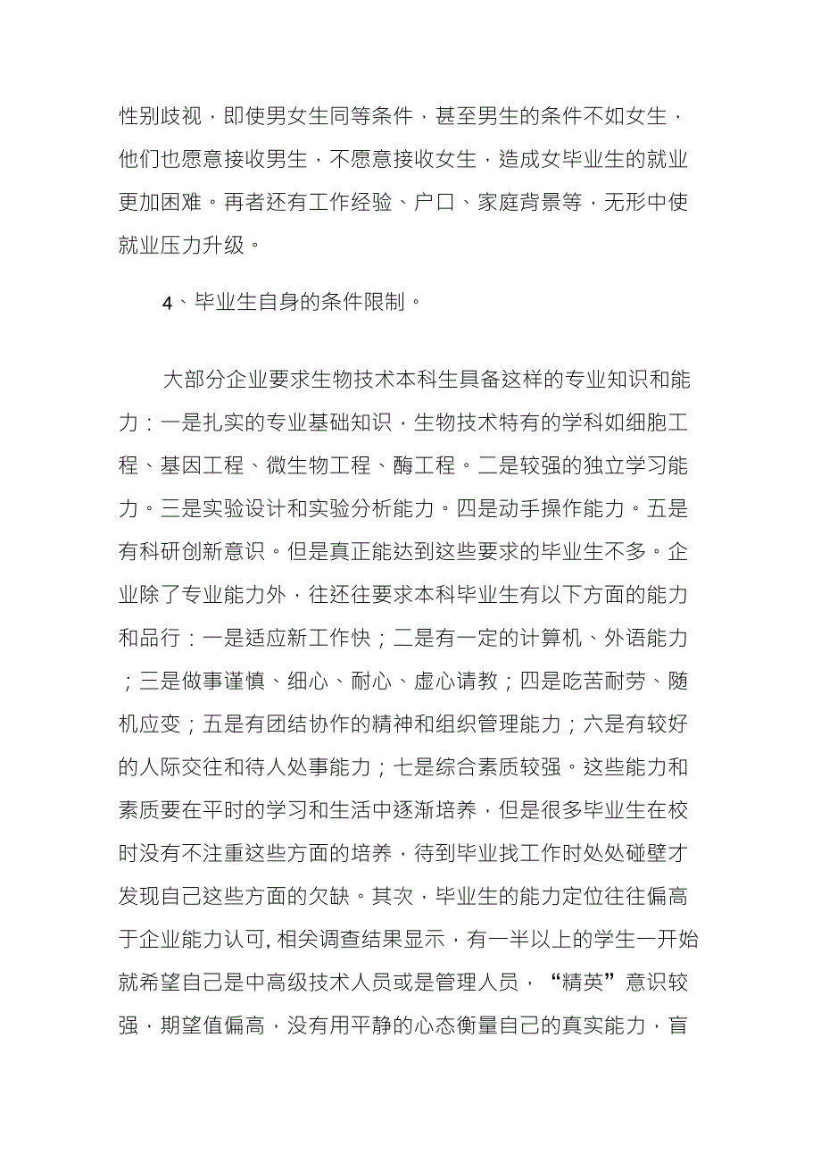 关于生物专业学生就业现状及对策建议的调研报告_第4页