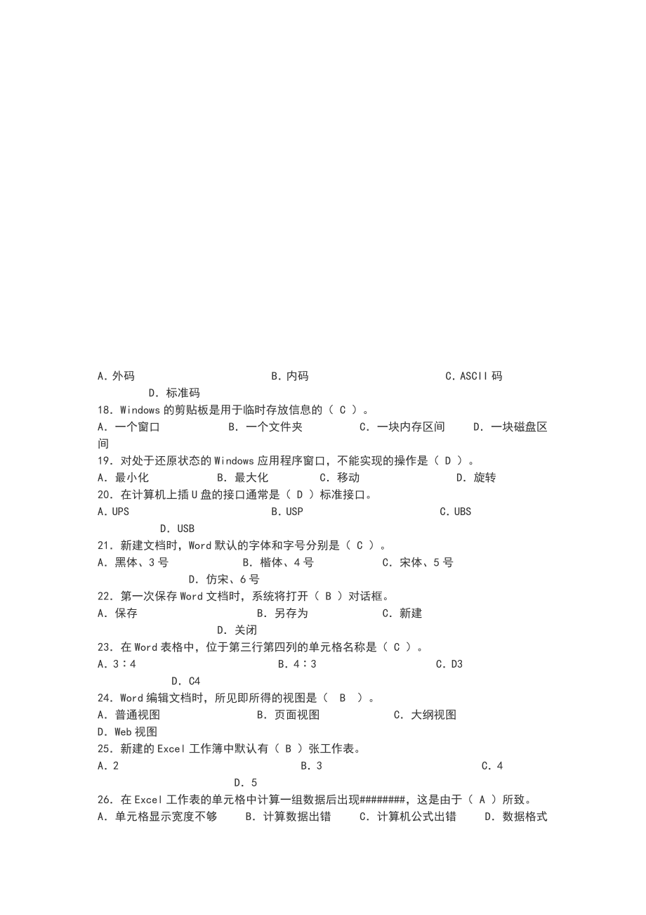 大学计算机基础考试题库(含答案)_第3页