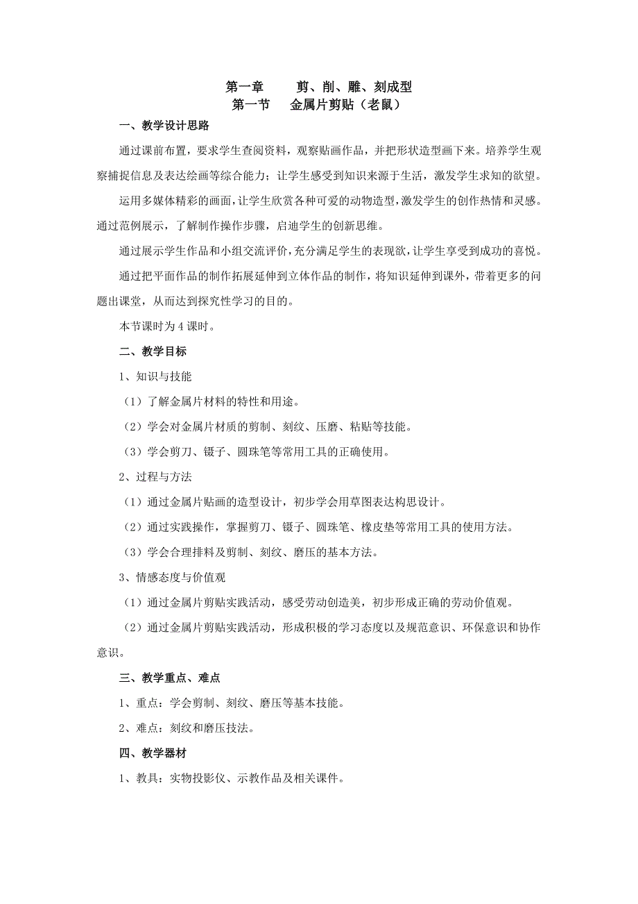 第一章 剪、削、雕、刻成型.doc_第1页
