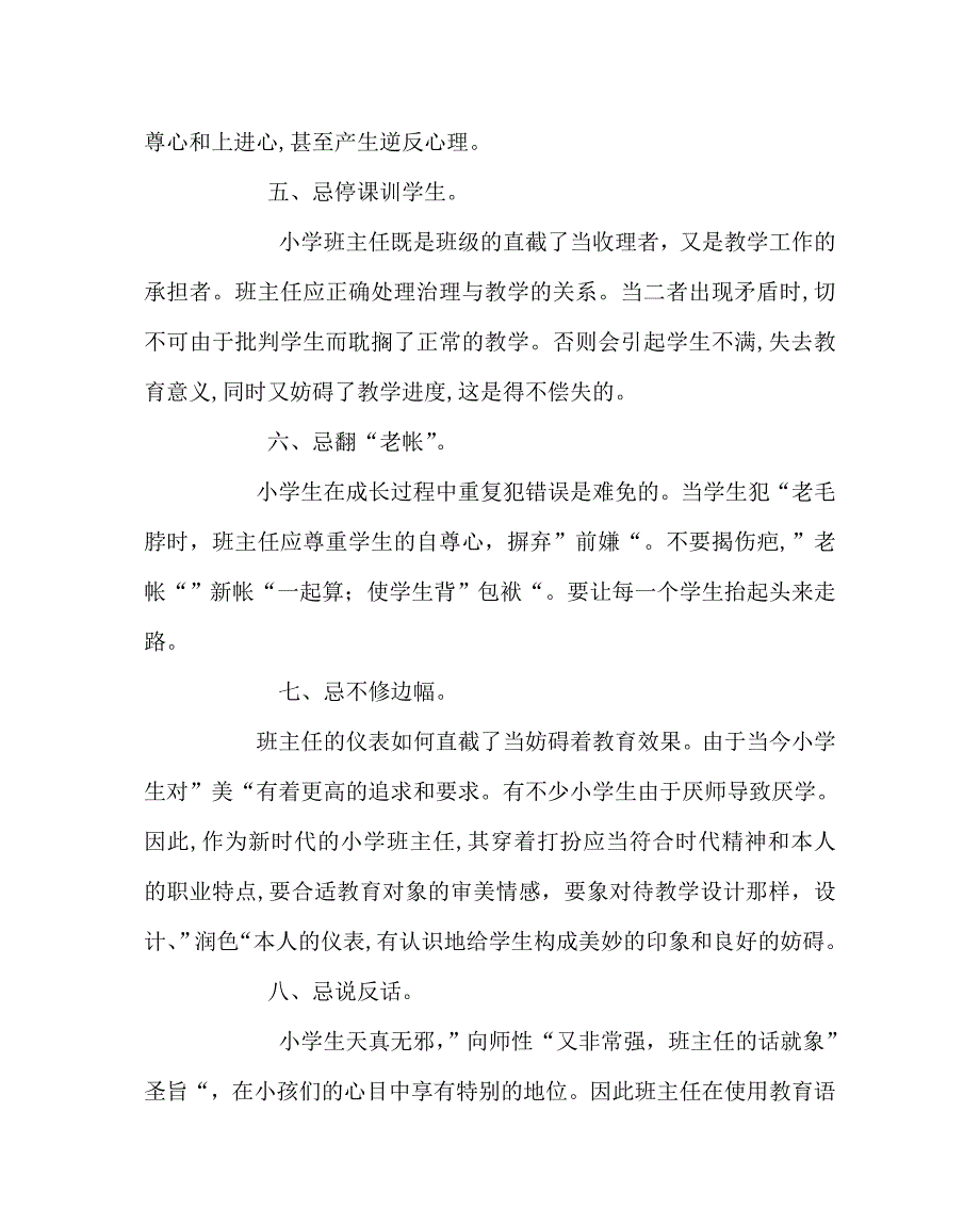 班主任工作范文小学班主任十忌_第2页