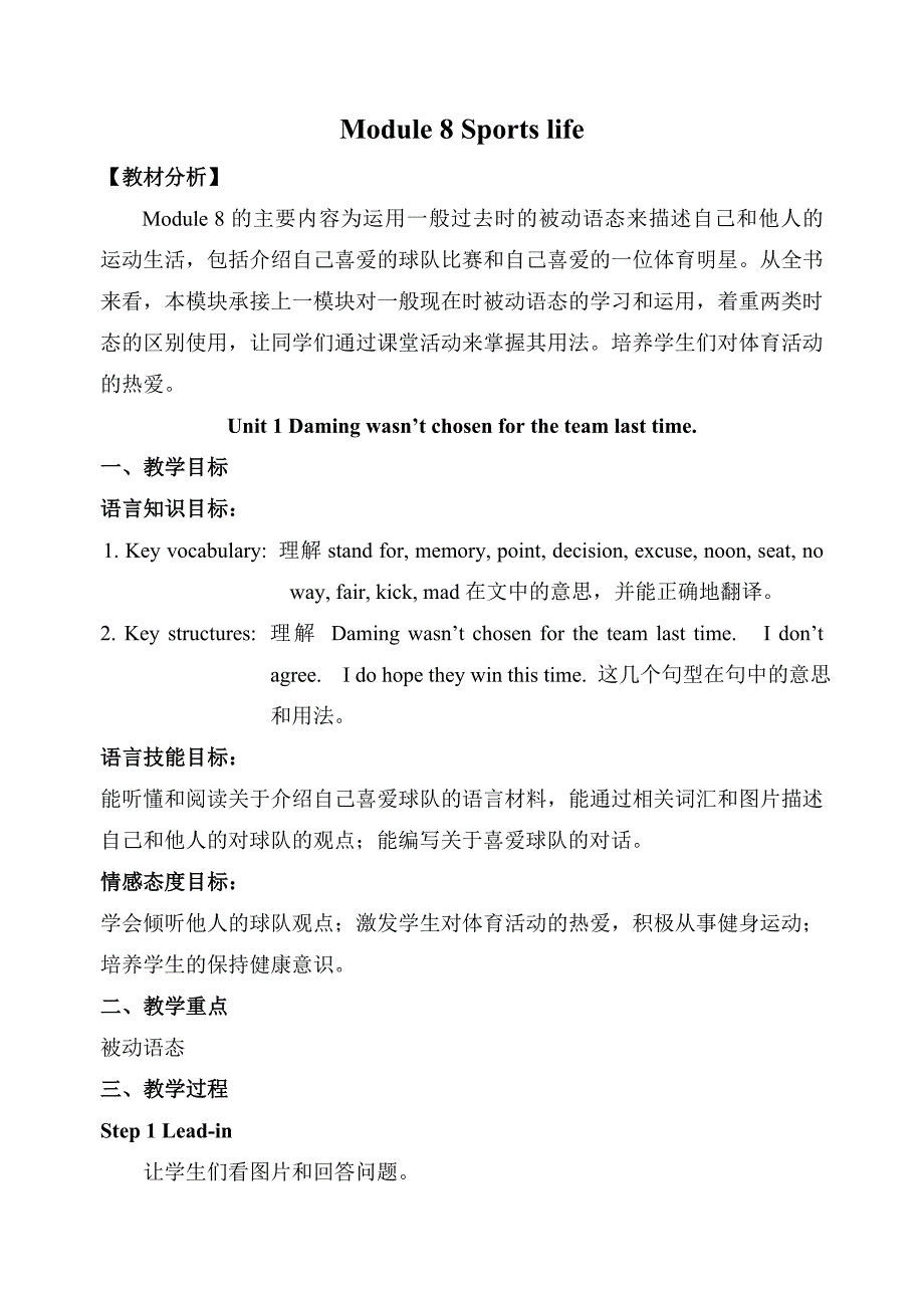 Module8Sportslife教案 .doc_第1页