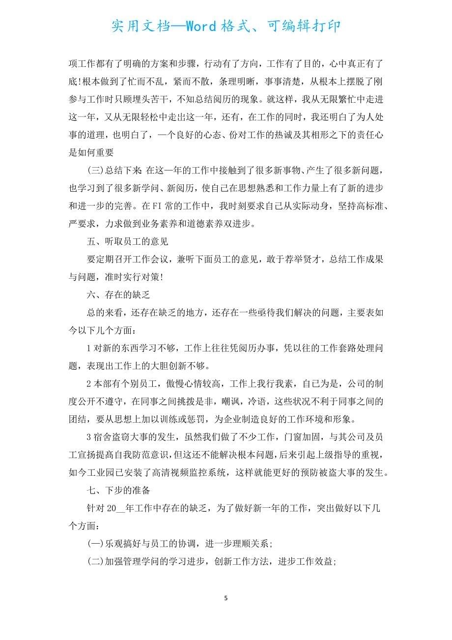 员工年终工作总结2022新出.docx_第5页