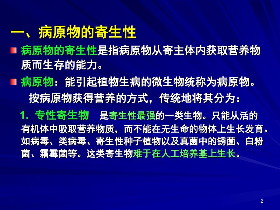 园林植物病虫害防治推荐课堂PPT_第2页