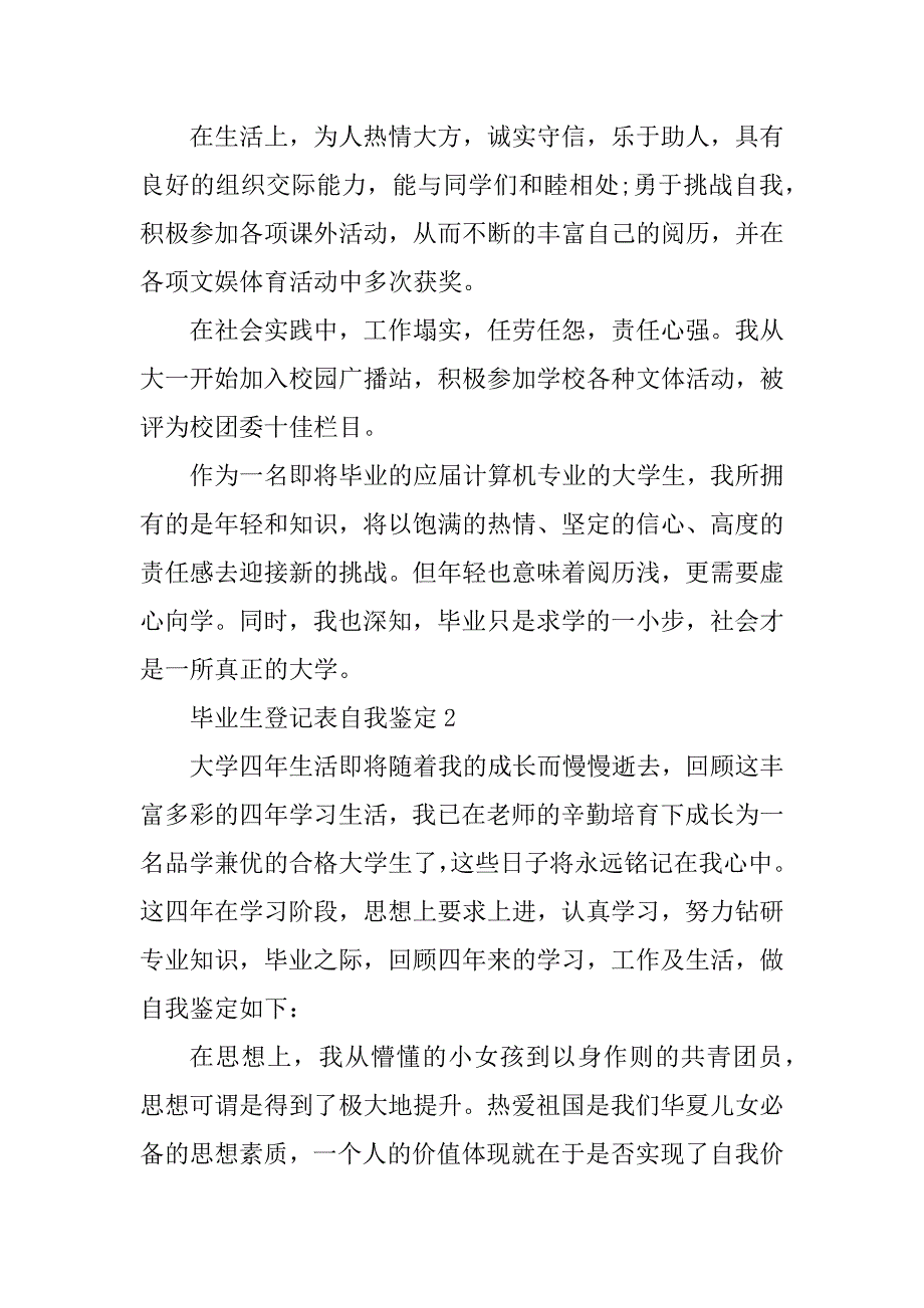 2023年优秀大学生毕业登记表自我鉴定四篇_第2页