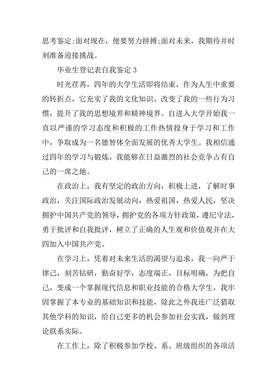 2023年优秀大学生毕业登记表自我鉴定四篇_第4页