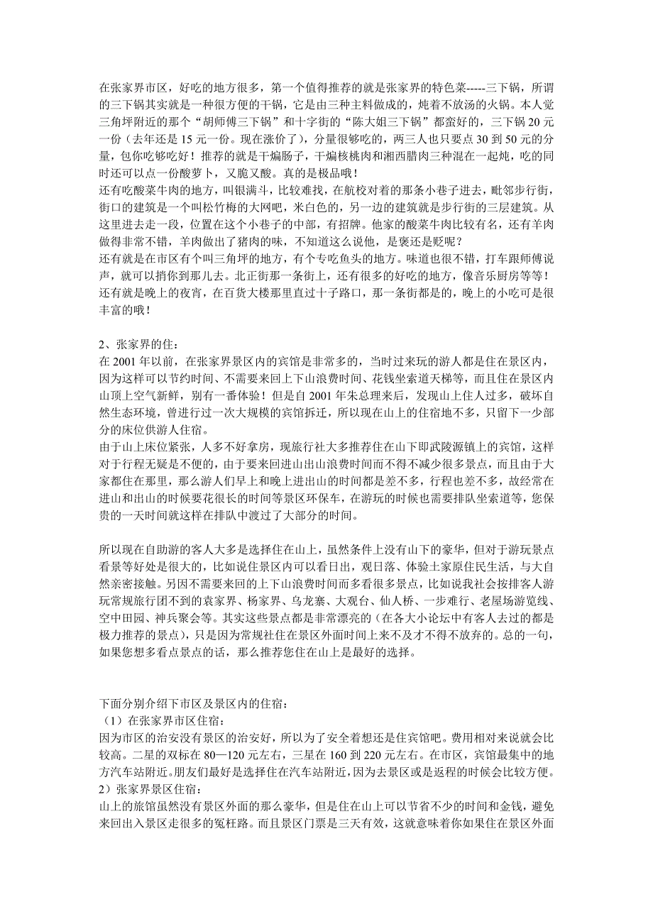 2014自助游玩张家界及凤凰最详细的旅游攻略.(实用)doc.doc_第4页