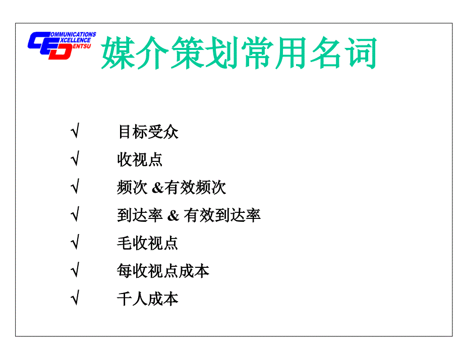 电通媒介培训课件不了_第2页