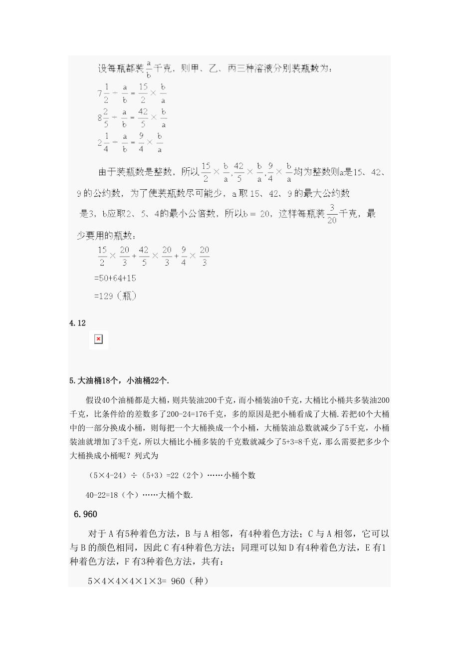 华一寄宿分班数学考试五套模拟试题第一套《含答案》.doc_第4页