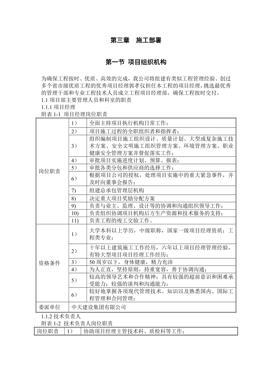 辽宁某三层砖混别墅工程施工组织设计_第3页