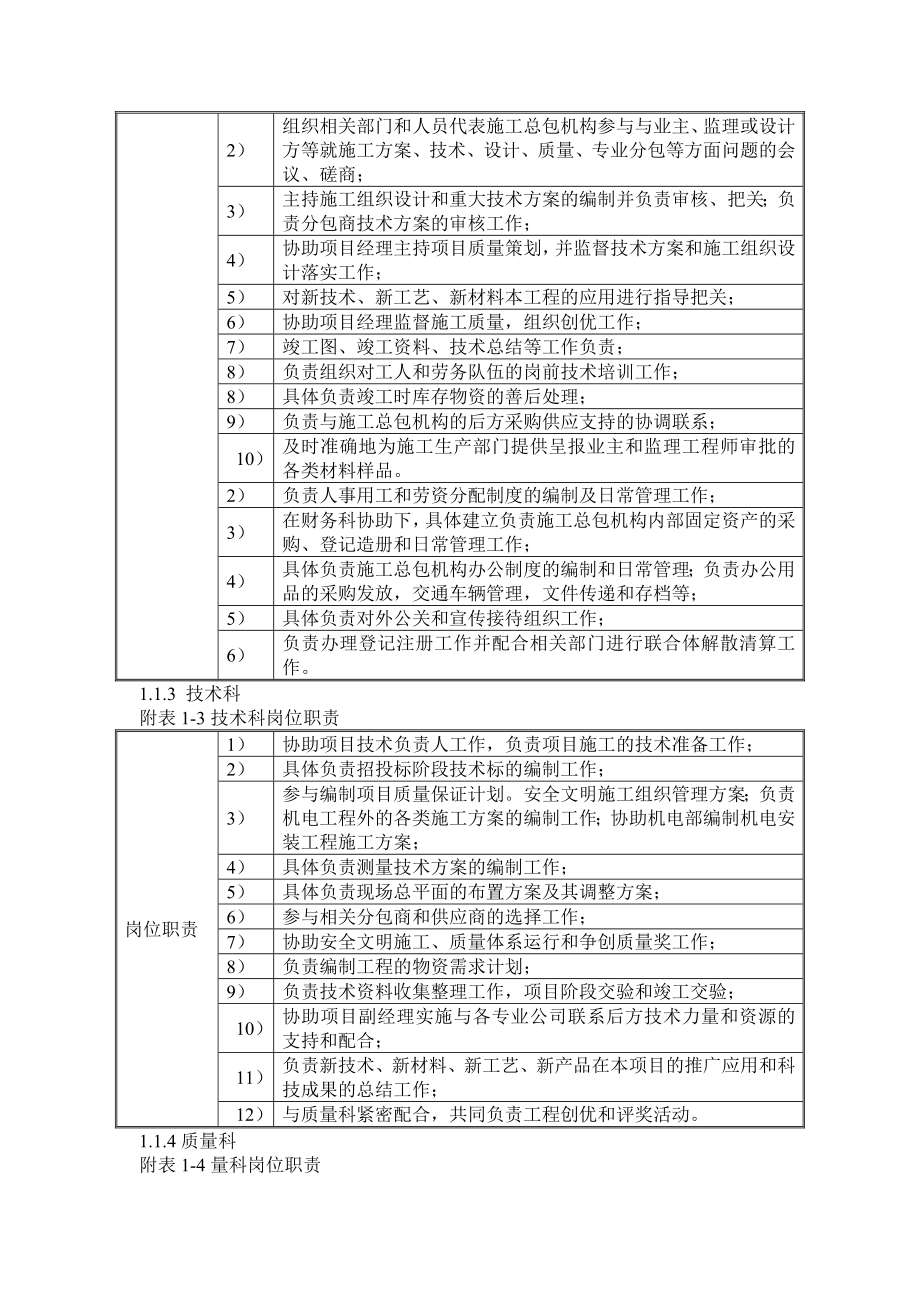 辽宁某三层砖混别墅工程施工组织设计_第4页