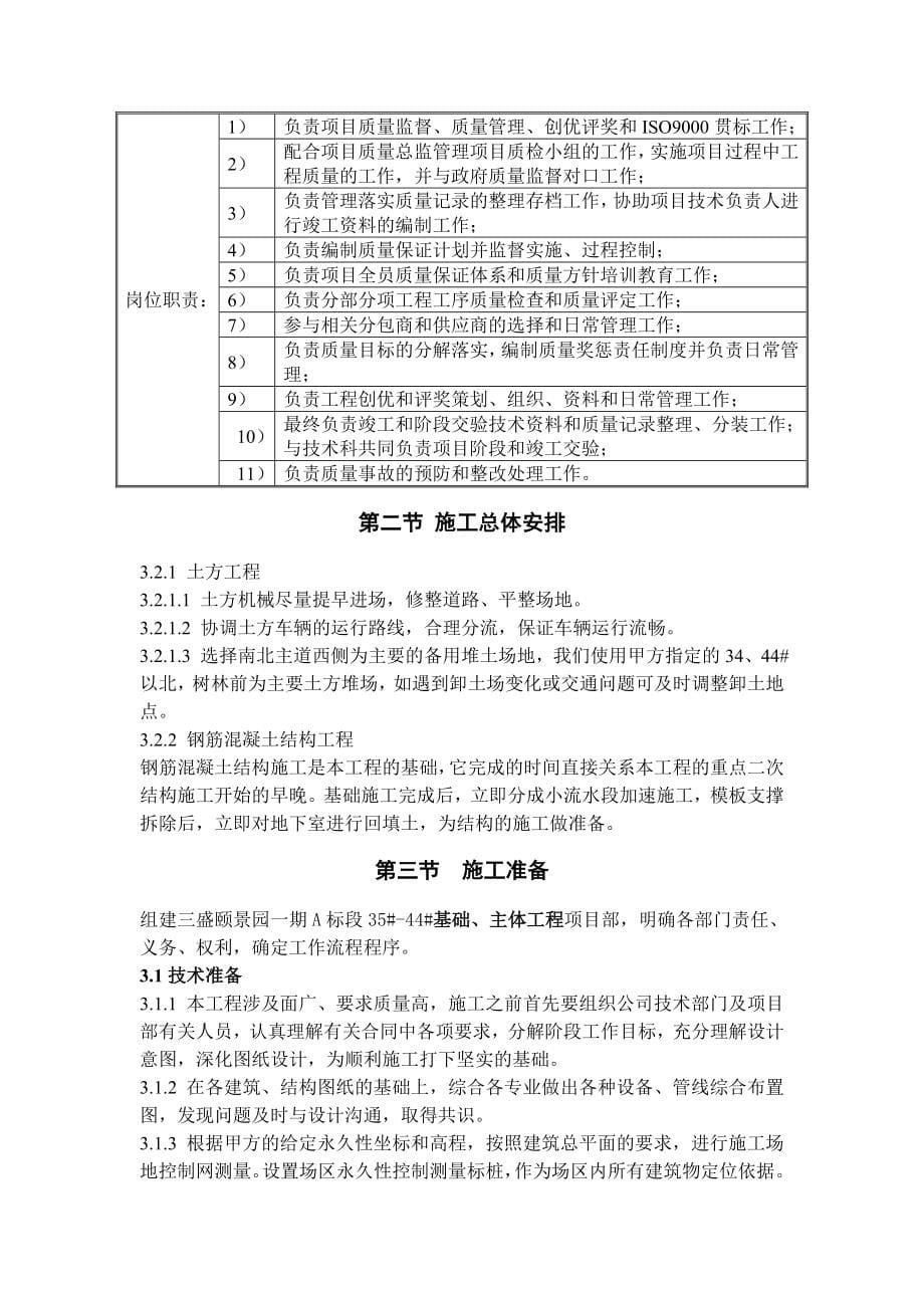 辽宁某三层砖混别墅工程施工组织设计_第5页