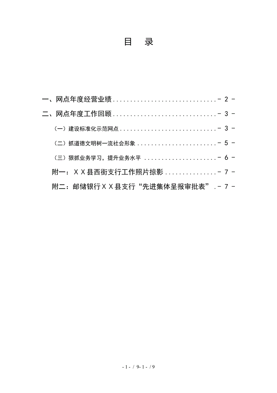 银行先进集体事迹申报报告_第2页