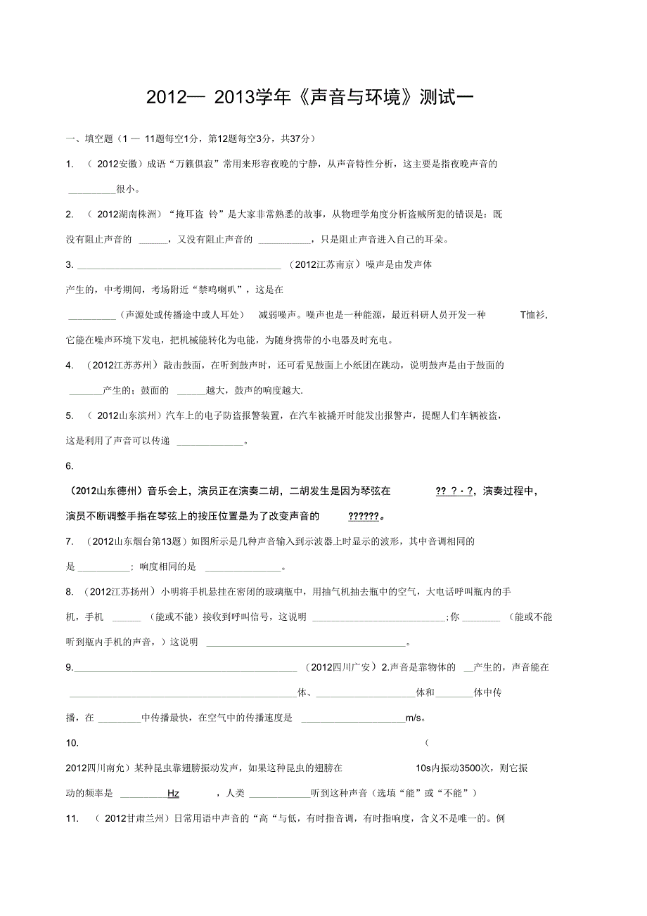 范文第二章声音与环境测试题及答案_第1页