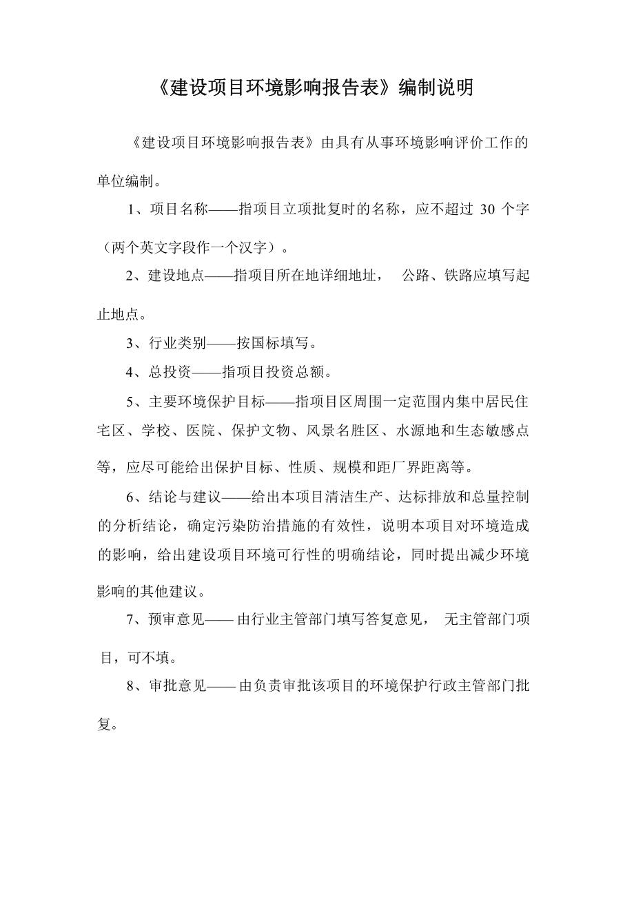 浙江国瑞自动化科技有限公司年产 500 吨传动轴承、3 万台小型电机项目环境影响报告表.docx_第3页