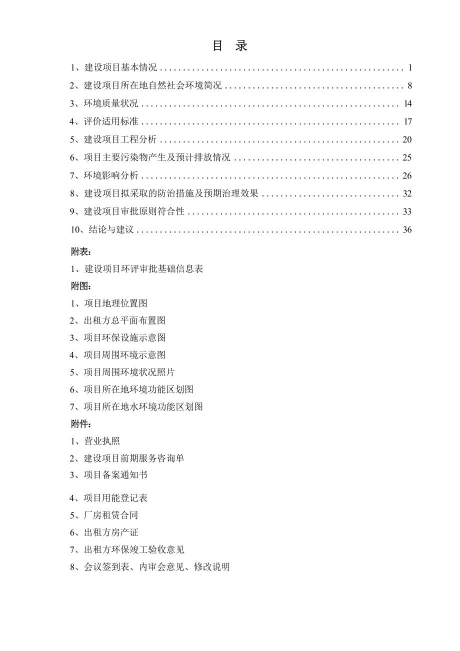 浙江国瑞自动化科技有限公司年产 500 吨传动轴承、3 万台小型电机项目环境影响报告表.docx_第4页