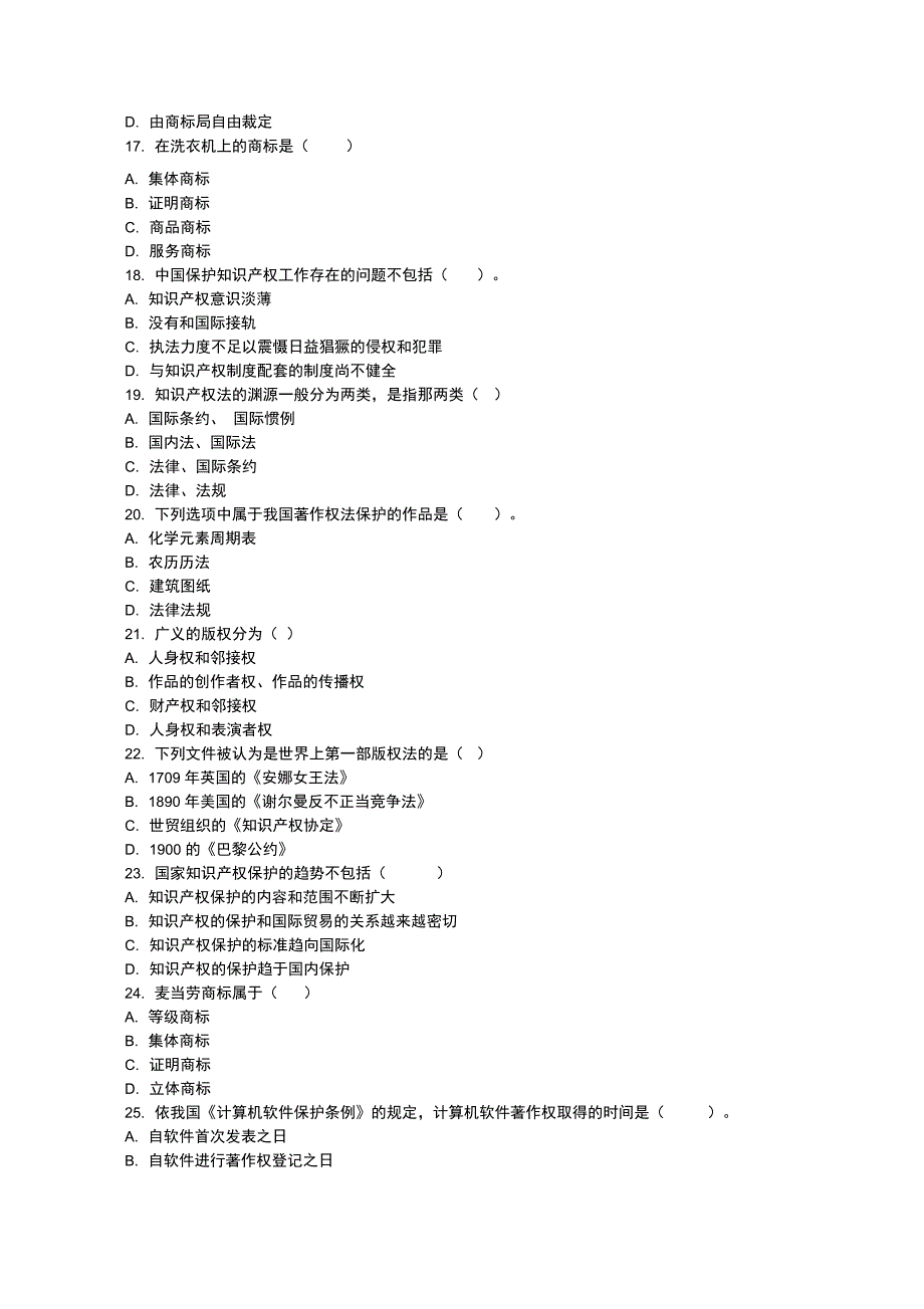 公务员继续教育培训考试题_第3页