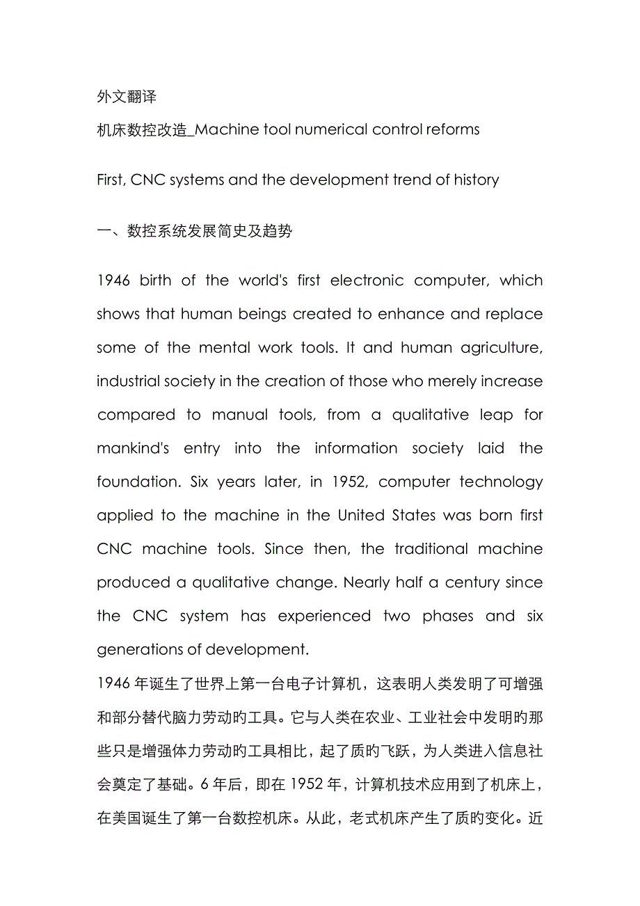 数控机床外文翻译1_第1页