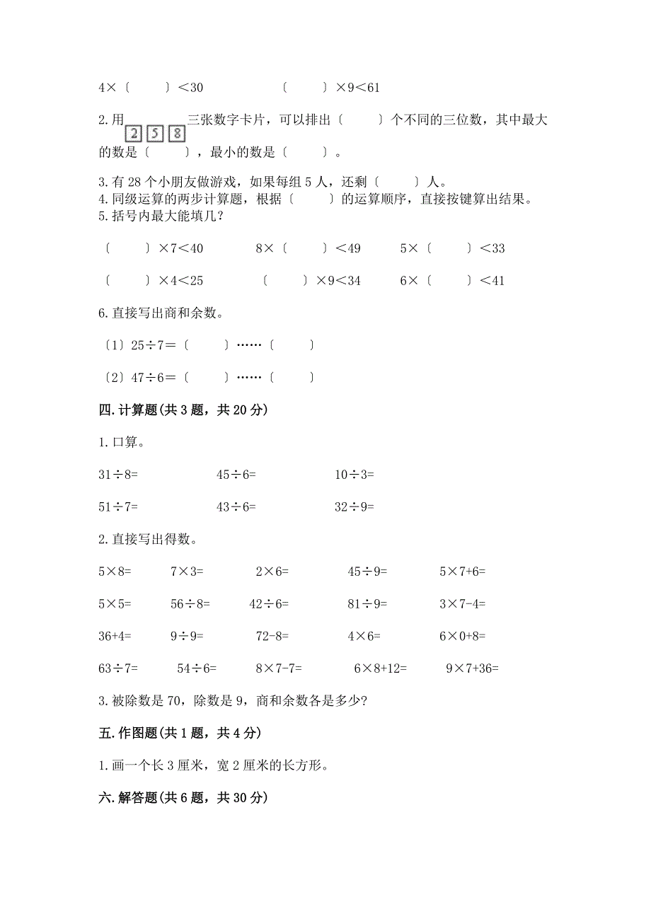 二年级下册数学期末试卷一套及答案(典优).docx_第2页