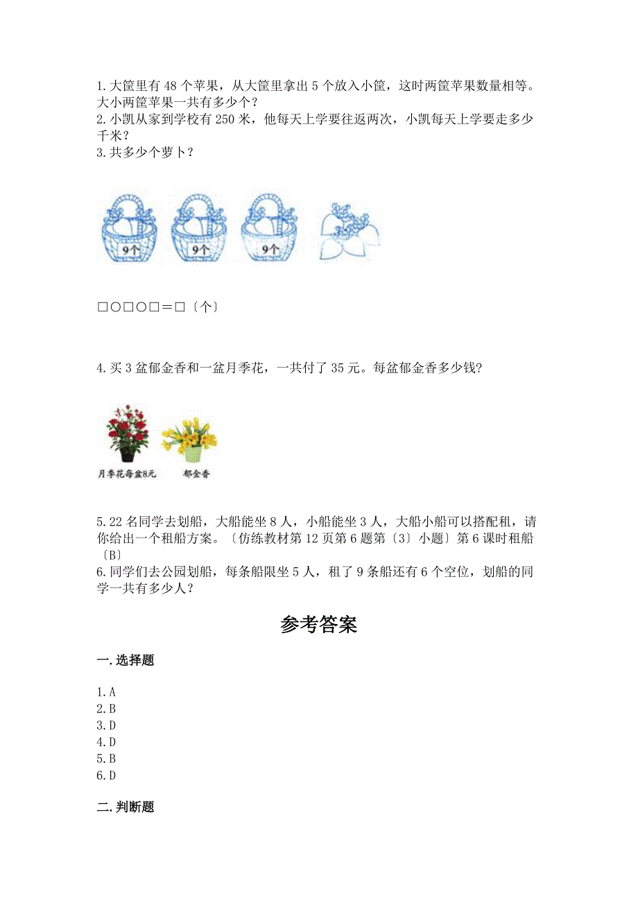 二年级下册数学期末试卷一套及答案(典优).docx_第3页