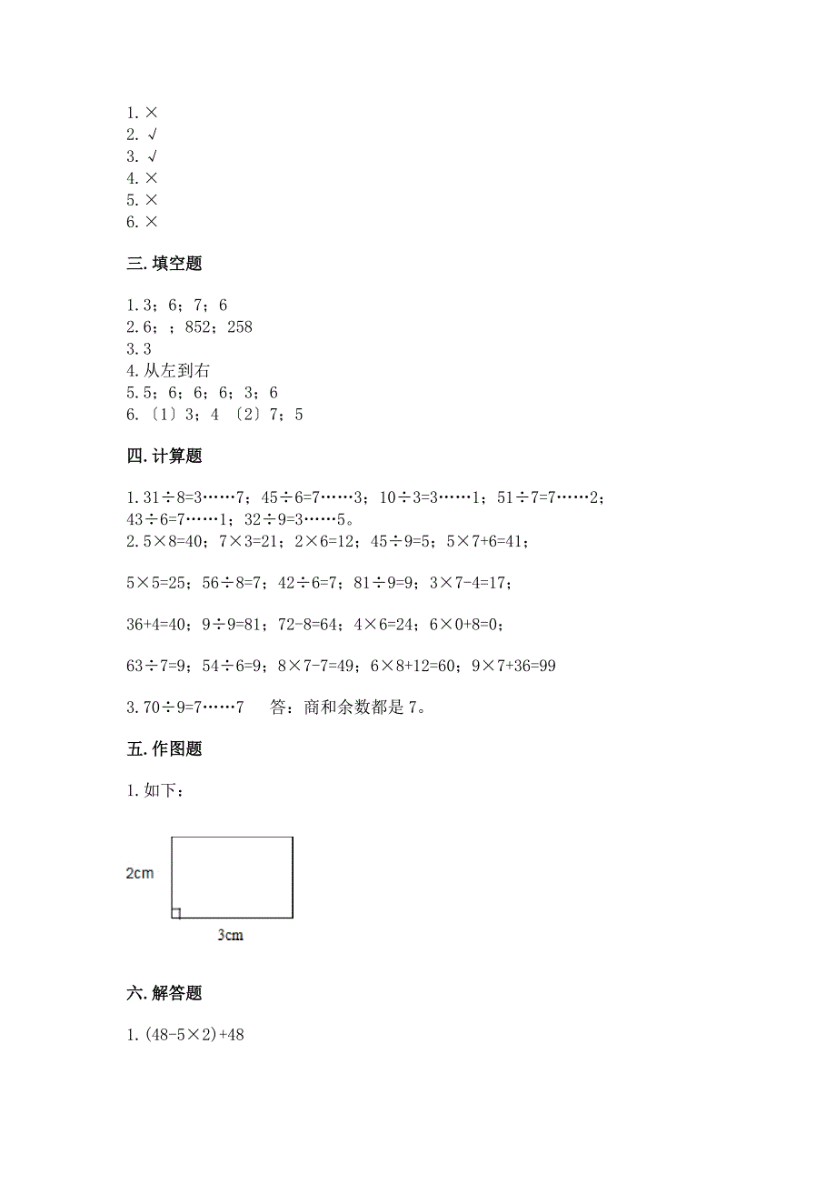 二年级下册数学期末试卷一套及答案(典优).docx_第4页