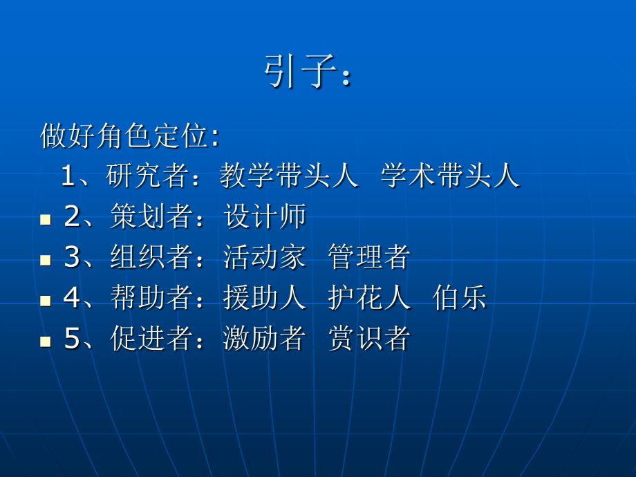 校本教研活动的策划与组织实施.ppt_第2页