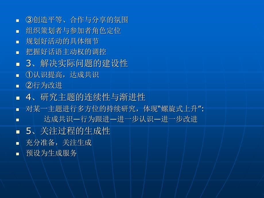 校本教研活动的策划与组织实施.ppt_第5页