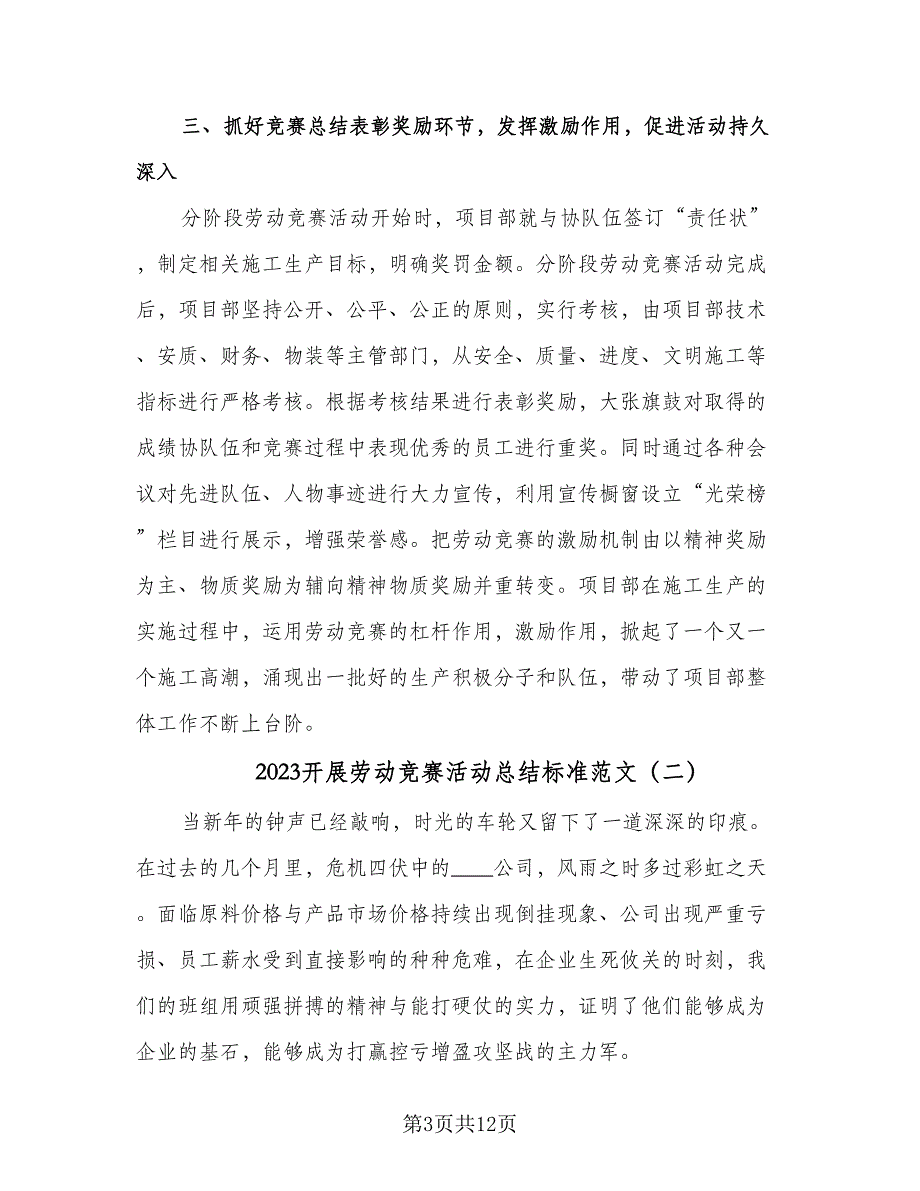 2023开展劳动竞赛活动总结标准范文（3篇）.doc_第3页