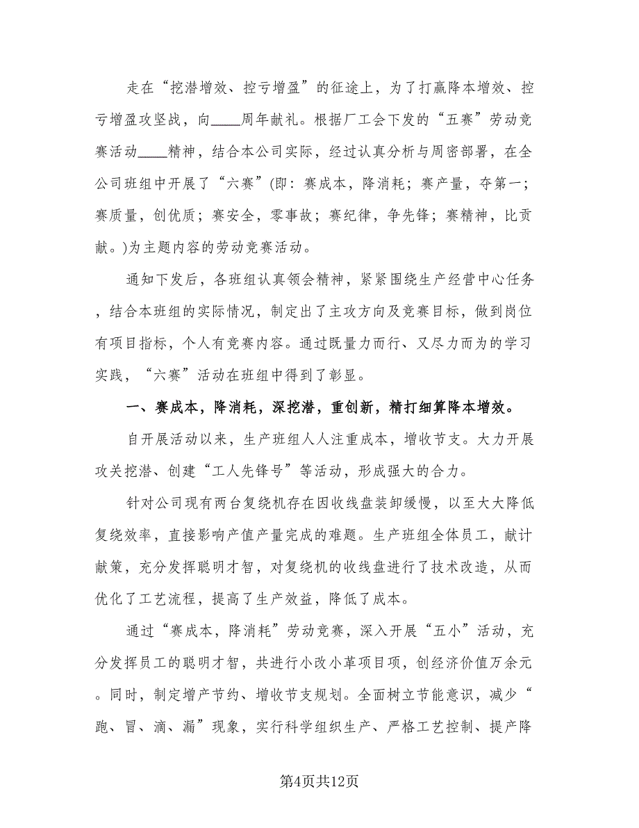 2023开展劳动竞赛活动总结标准范文（3篇）.doc_第4页