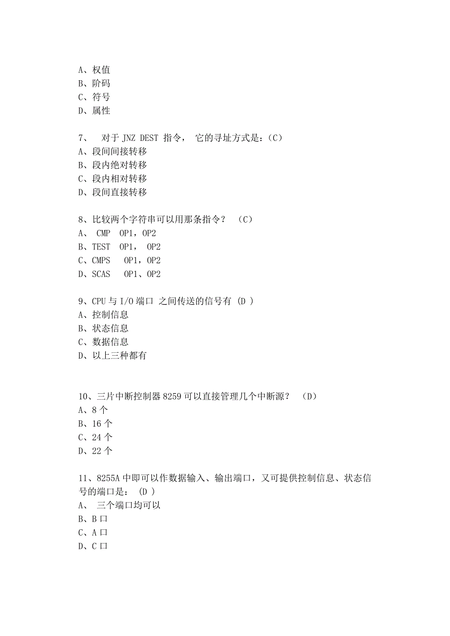 微机原理试题A附参考答案_第2页