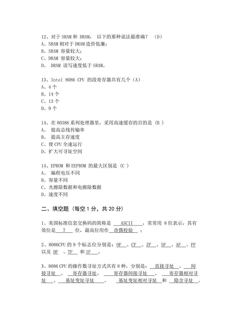 微机原理试题A附参考答案_第3页