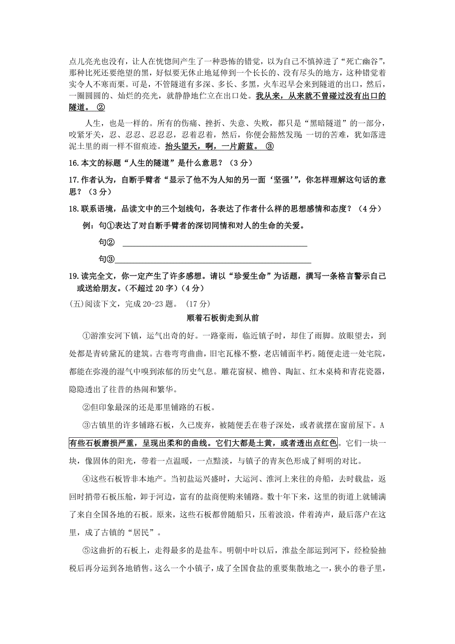 九年级上学期第三次调查测试试题-语文_第4页