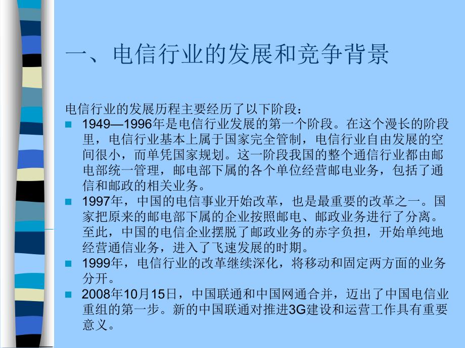 客户关系管理第十一章 客户关系管理行业应用案例_第4页