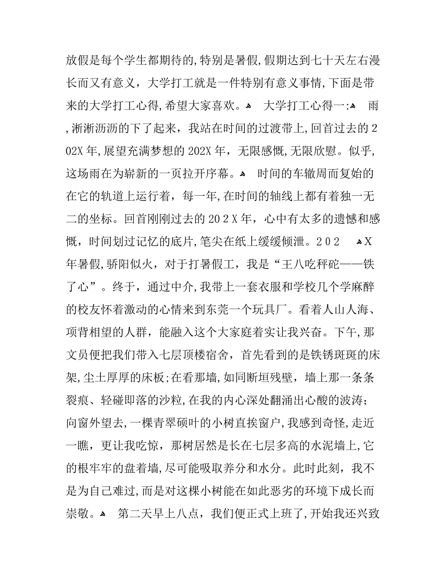 大学打工心得3篇_第1页