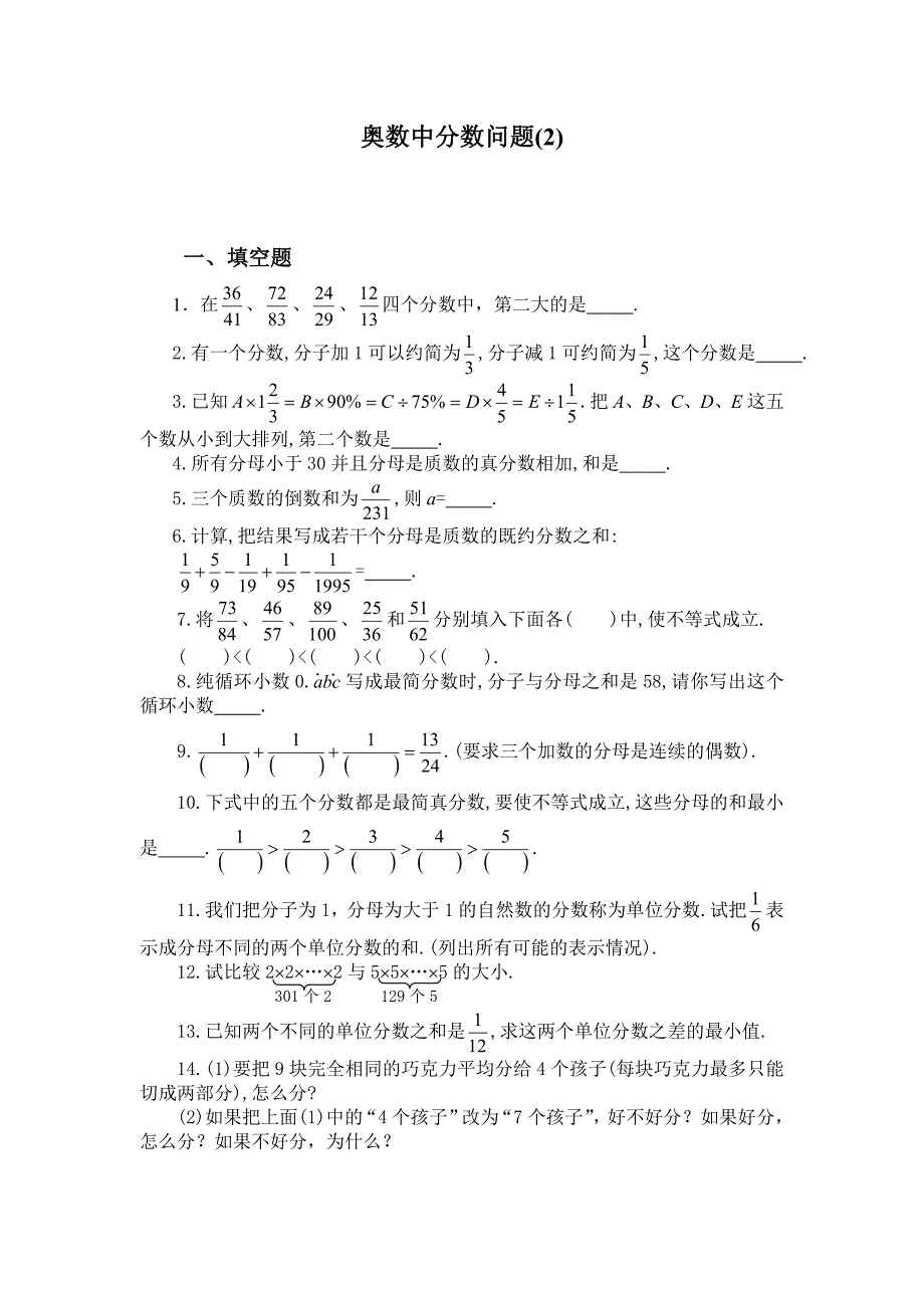 五年级奥数题：分数问题.doc_第1页