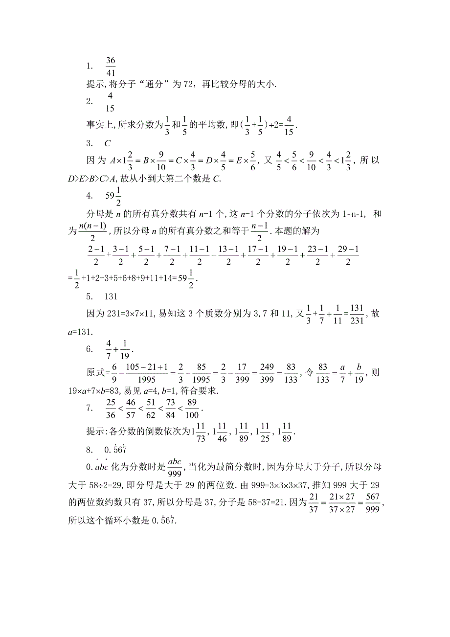 五年级奥数题：分数问题.doc_第2页